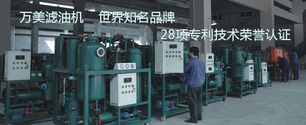 萬(wàn)美濾油機(jī)生產(chǎn)車(chē)間